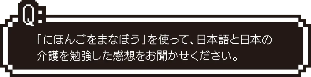 「にほんごをまなぼう」はPC、タブレット、スマートフォンのマルチデバイス対応ですが、皆さんは何を使って勉強していますか？