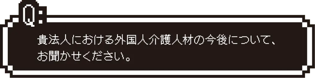 今後「にほんごをまなぼう」をどのように活用されますか？