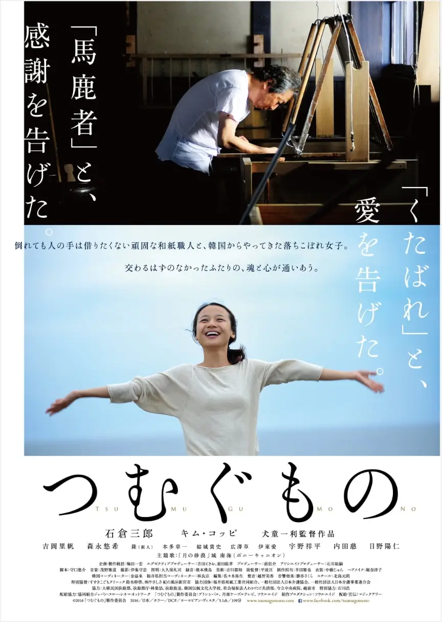 日本介護福祉士会主催の『つむぐもの』の無料オンライン上映会の告知画像