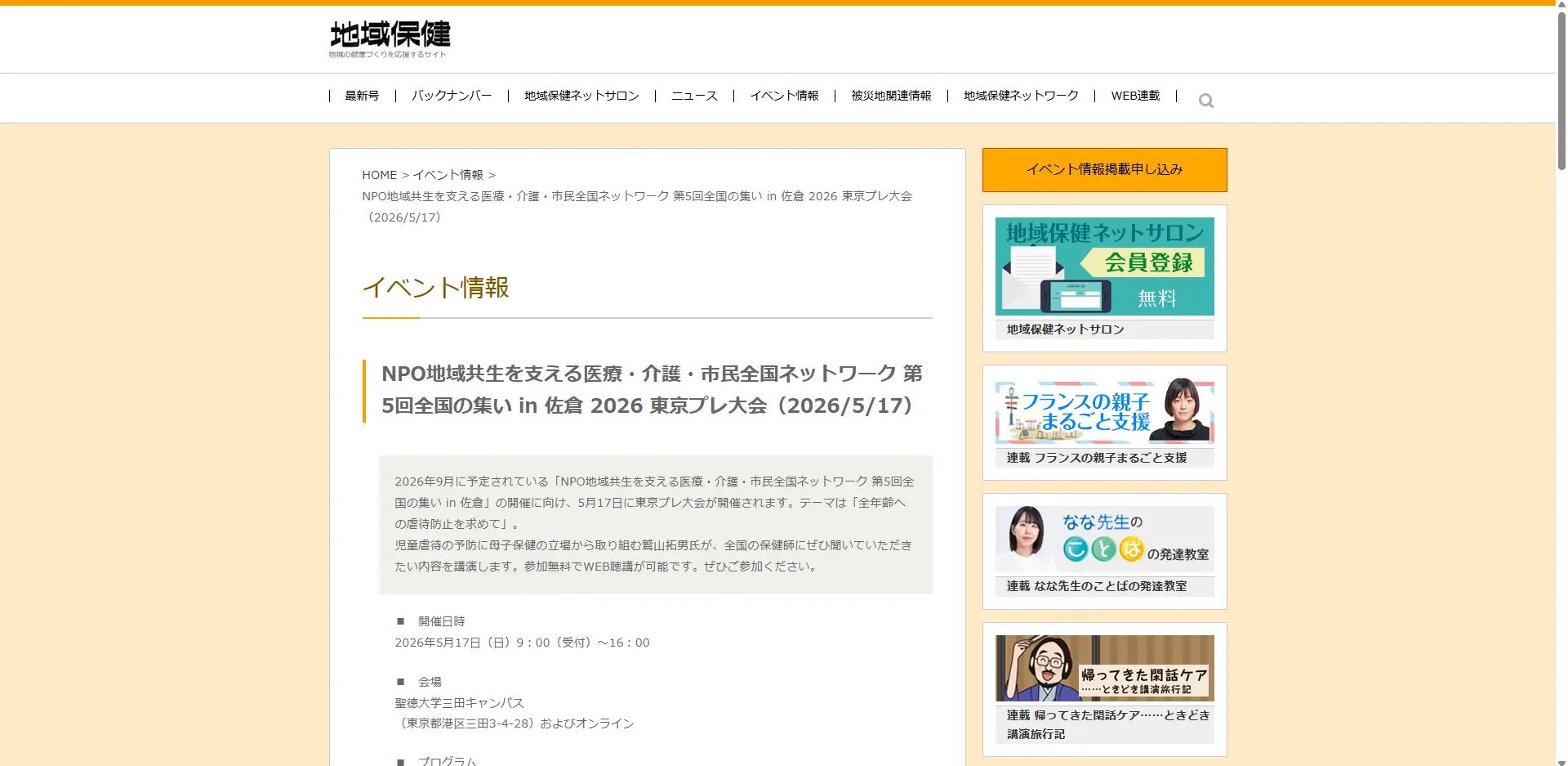 第5回 全国の集い in 佐倉 2026