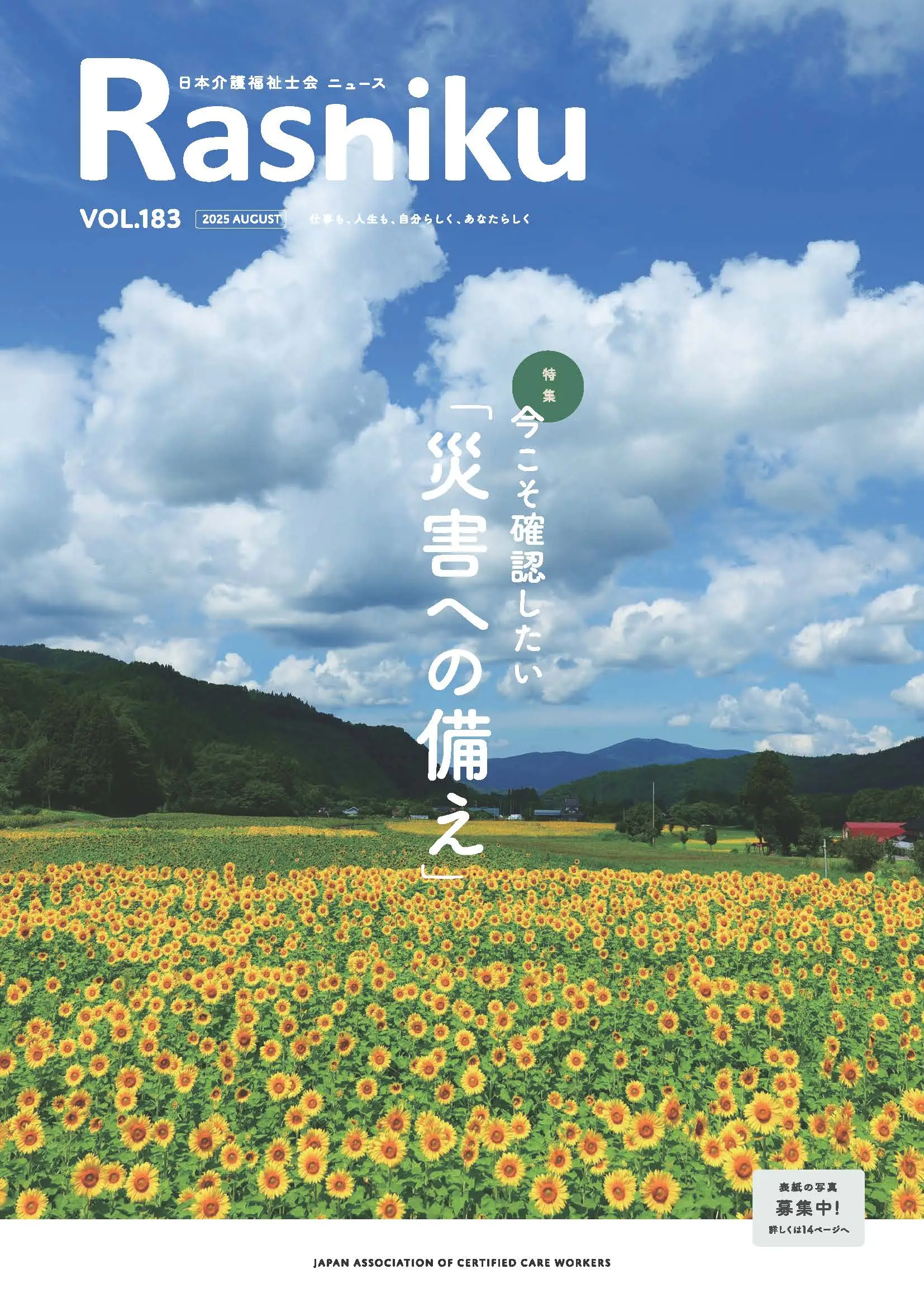 日本介護福祉士会ニュース表紙