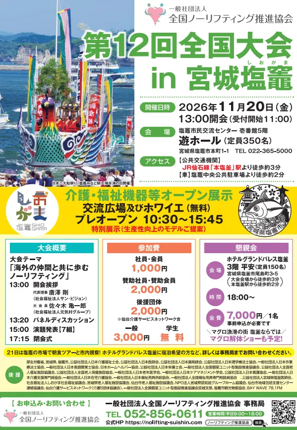 2026年度 第12回全国大会