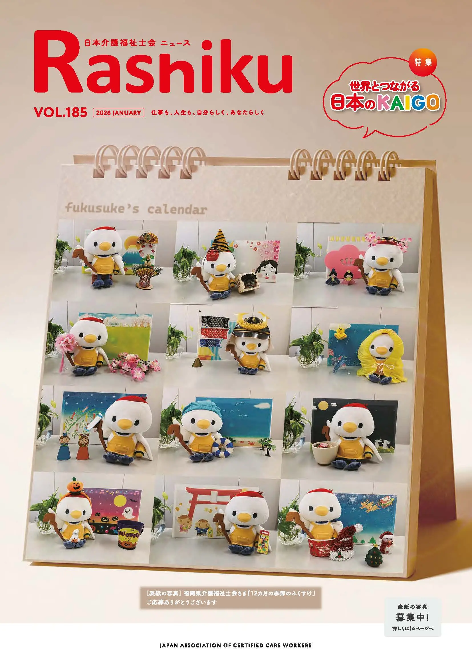 日本介護福祉士会ニュース表紙