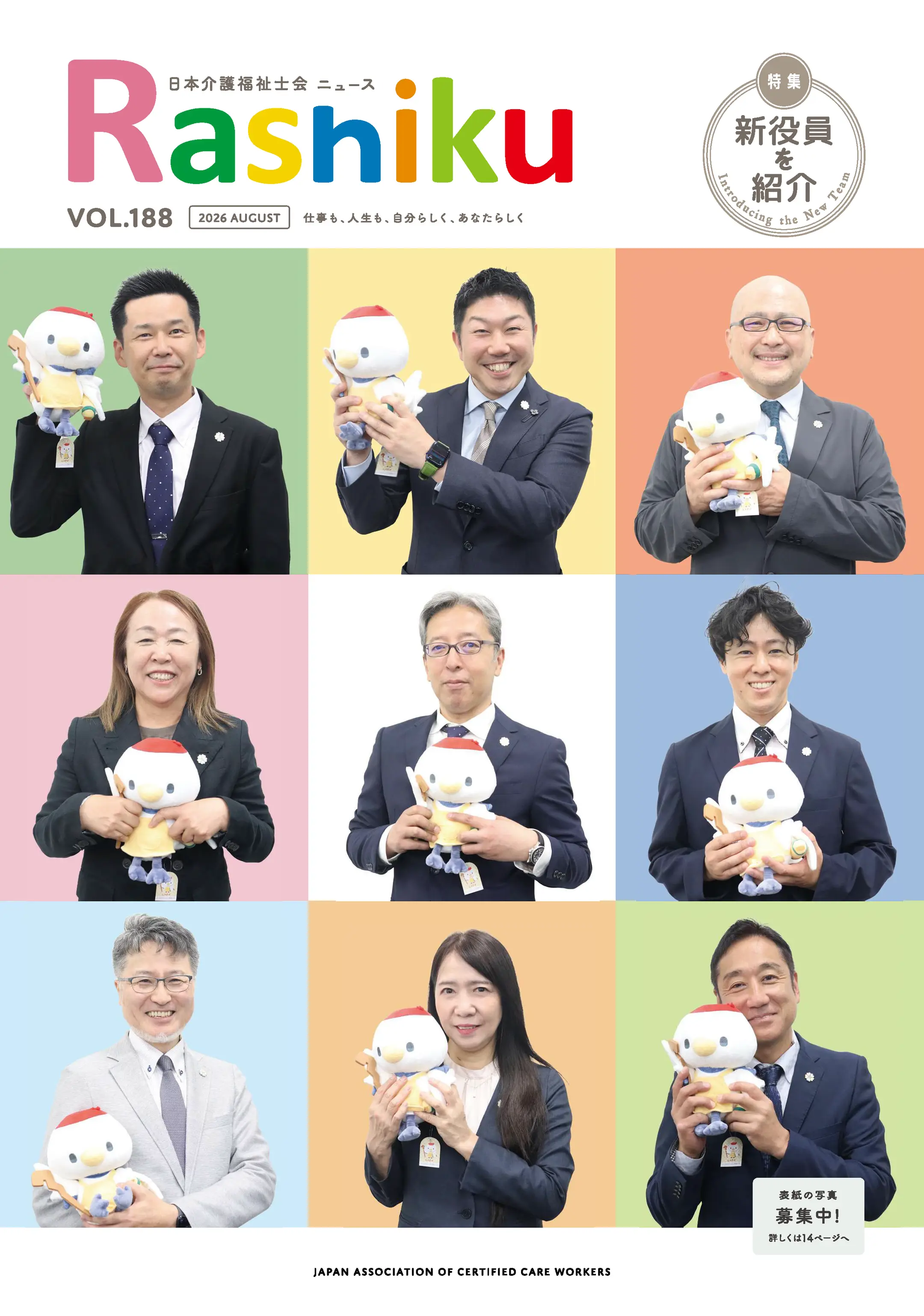 日本介護福祉士会ニュース表紙