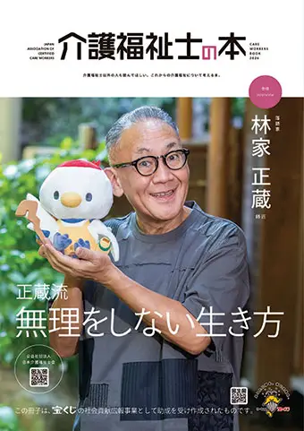 介護福祉士の本2026表紙