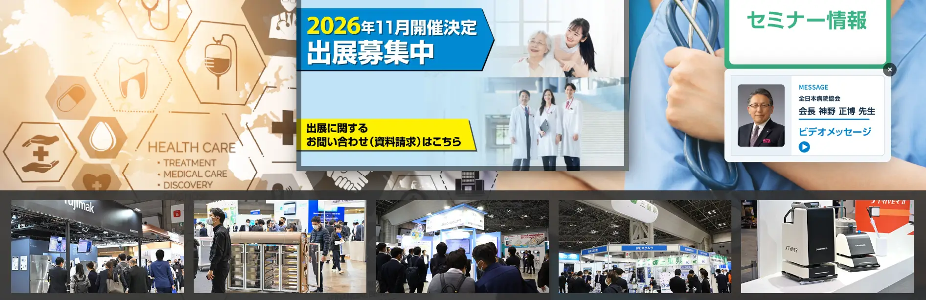 HOSPEX Japan2026
