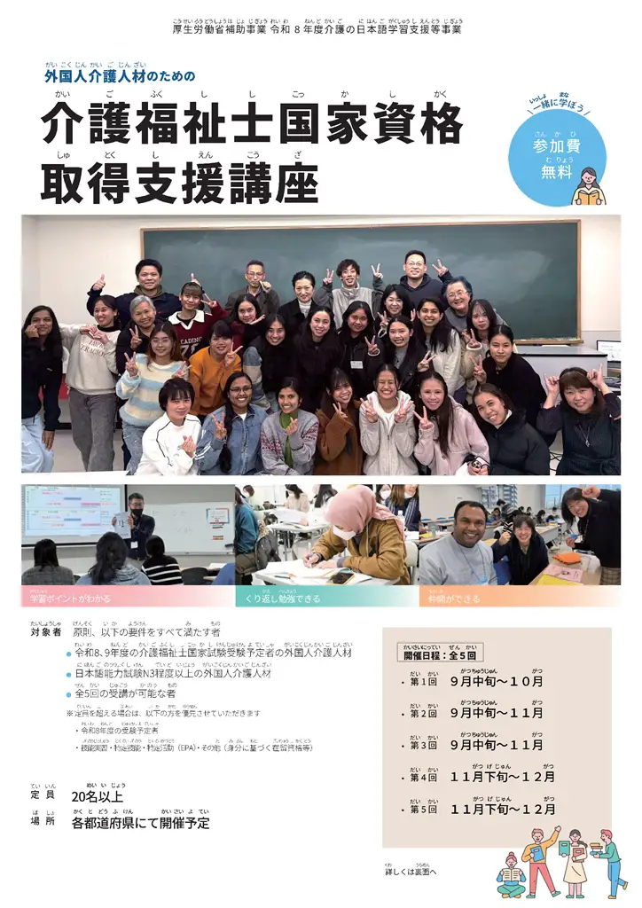 国際介護人材支援 | 日本介護福祉士会